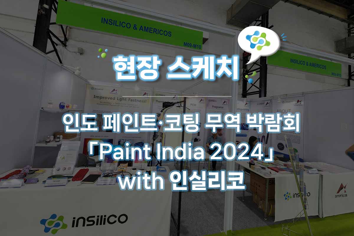 Paint India 2024 현장 스케치 현장 스케치