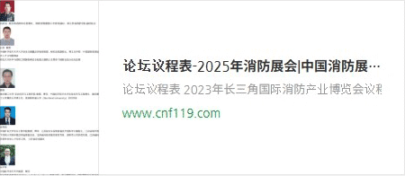 China Fire Industry 2025
