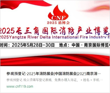 China Fire Industry 2025(CNF 2025)