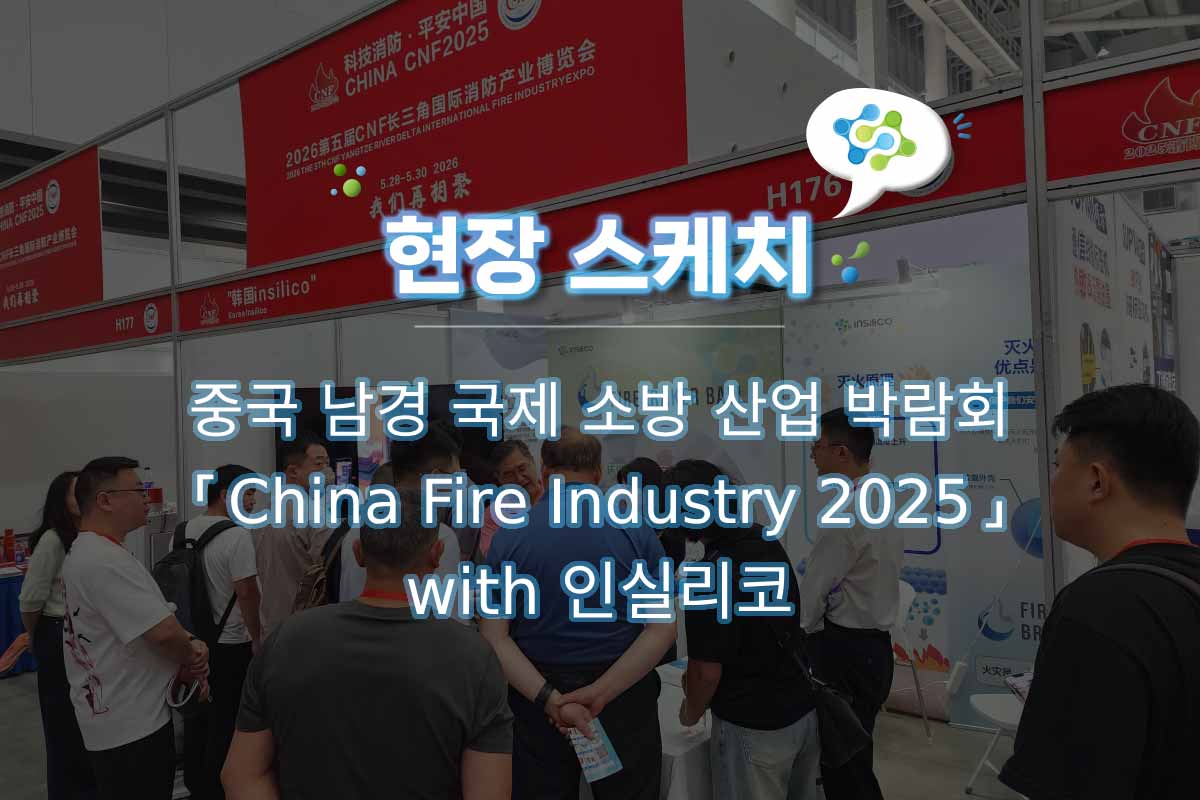 China Fire Industry 2025