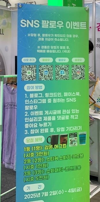 인실리코 SNS 팔로우 이벤트 X-배너