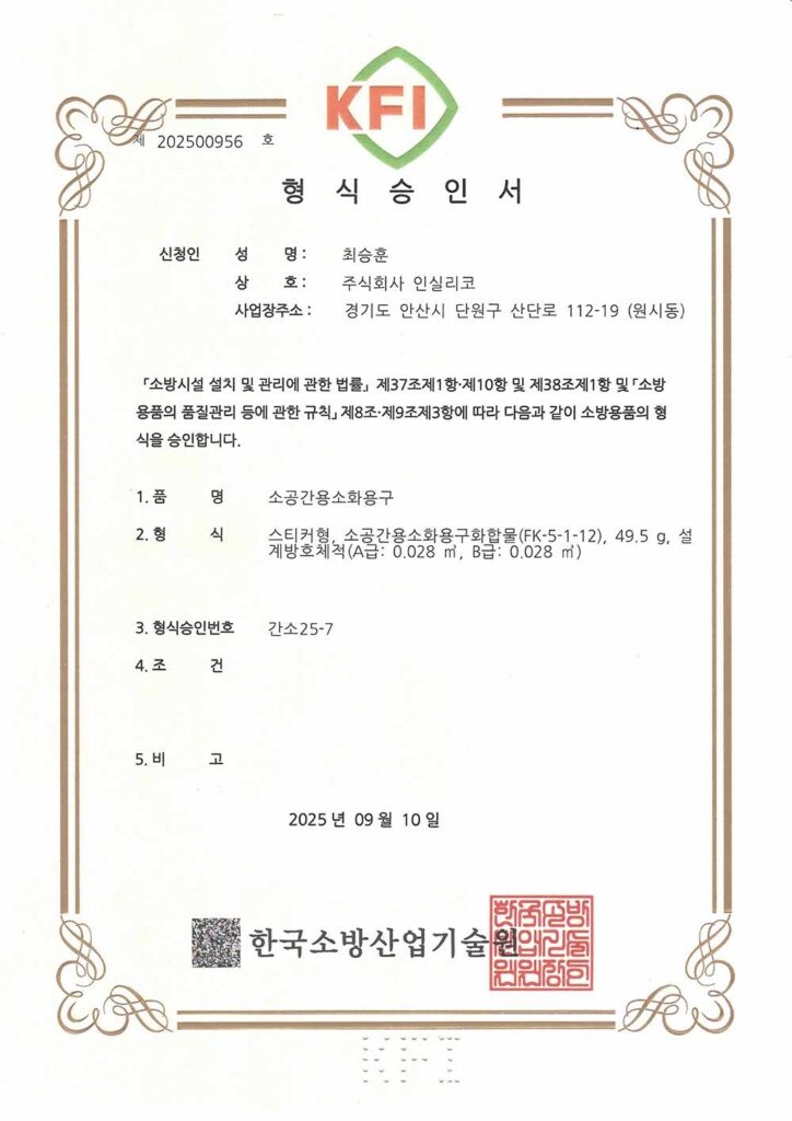 형식승인서