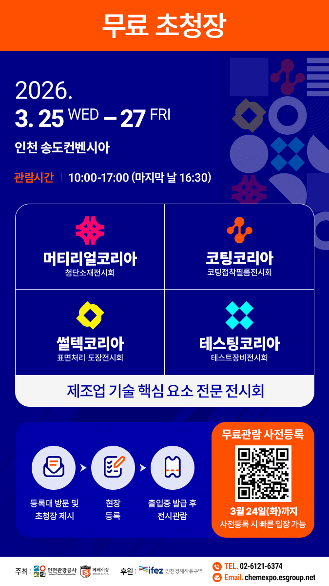 2026_코팅코리아_무료초청장
